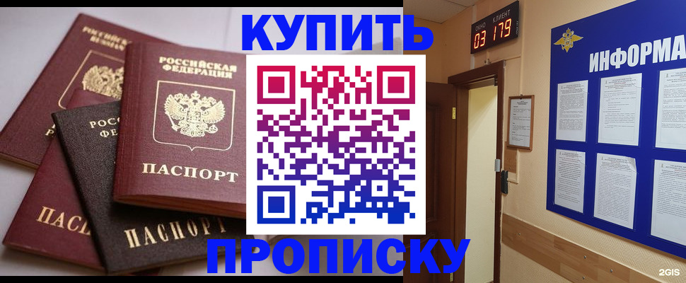 прописка от собственника в Стерлитамаке